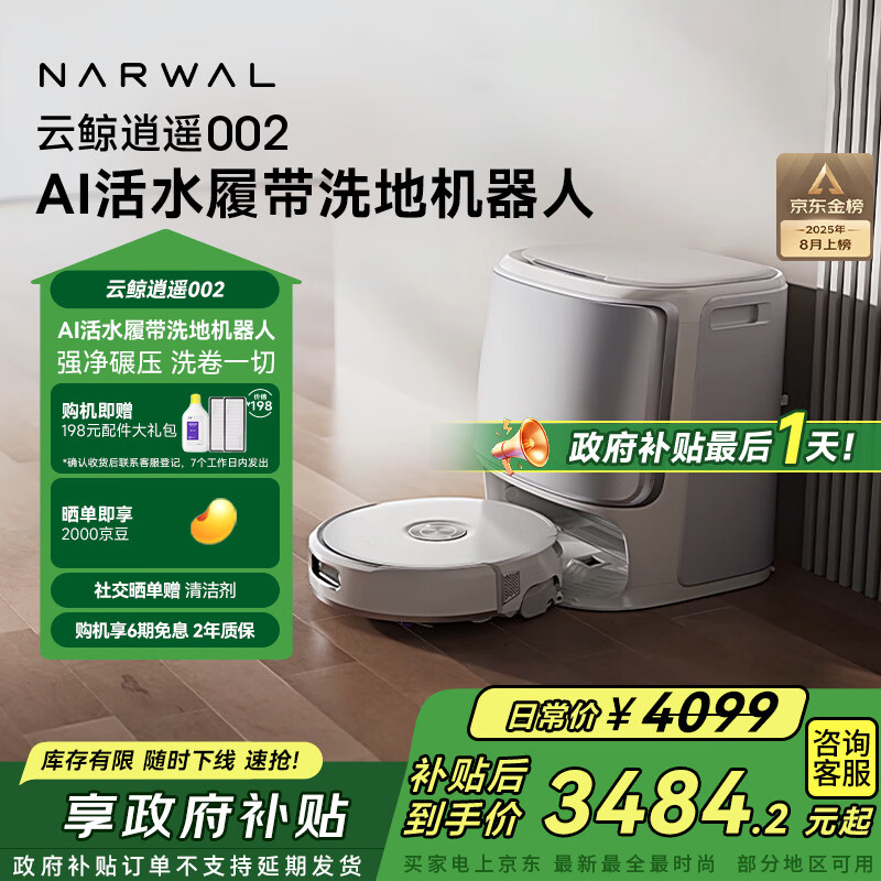 NARWAL/�ƾ� ��ң002 ɨ�ػ����� AI��ˮ�Ĵ� ˮ��� 2775.37Ԫ