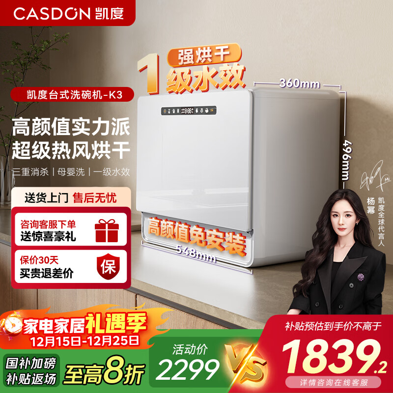 凯度（CASDON）【国家补贴】6套母婴洗碗机台式 台上小型洗碗机壁挂式 彩屏 洗消烘存一体洗碗机KD1062CTR-K3