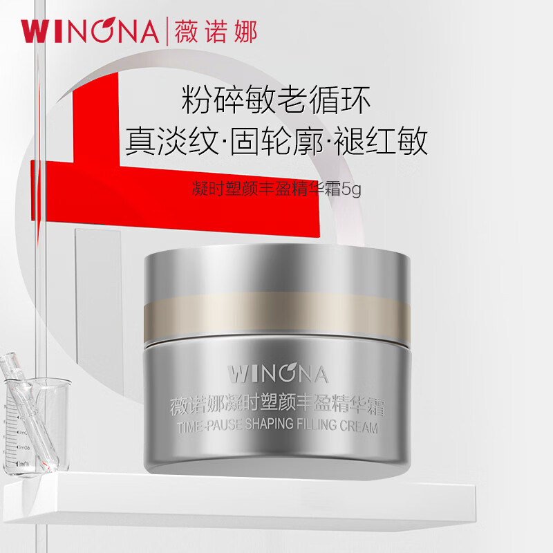 薇诺娜（WINONA）银核霜5g抗老紧致淡纹乳液面霜（轻货仓）新年