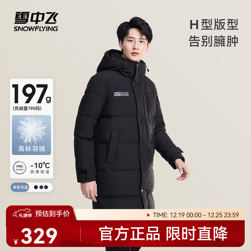 雪中飞秋冬新款时尚休闲舒适廓形男士“H”版型纯色立领连帽羽绒服男 黑色|8056 L 175/96A