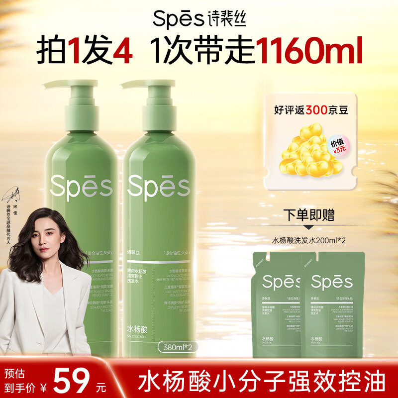 Spes诗裴丝控油蓬松水杨酸洗发水男女士控油去屑止痒洗头水380ml*2