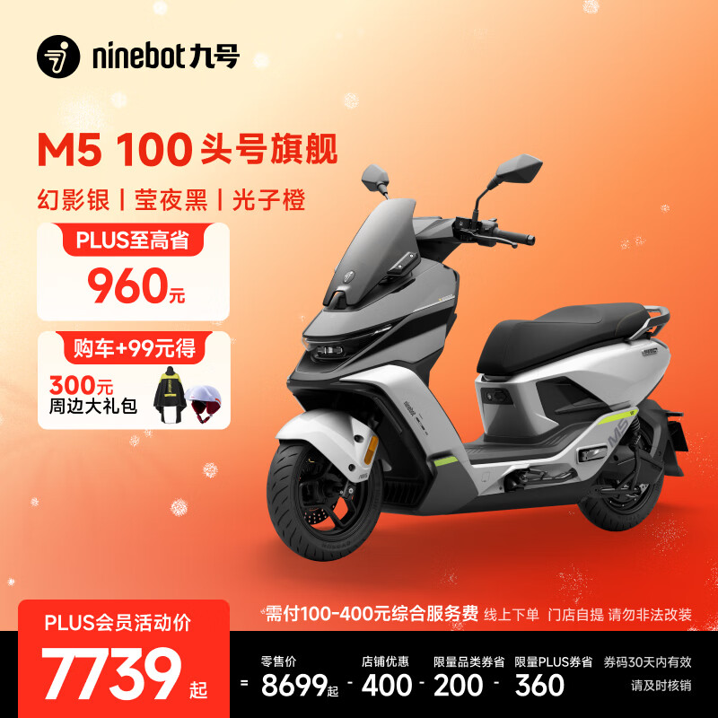 �źţ�Ninebot������Ʒ���綯Ħ�г�M5 100 �߽׵�Ħ������ Ǧ���Ħ���ŵ����᡿ ��Ӱ��/Өҹ��/���ӳ� 7839Ԫ
