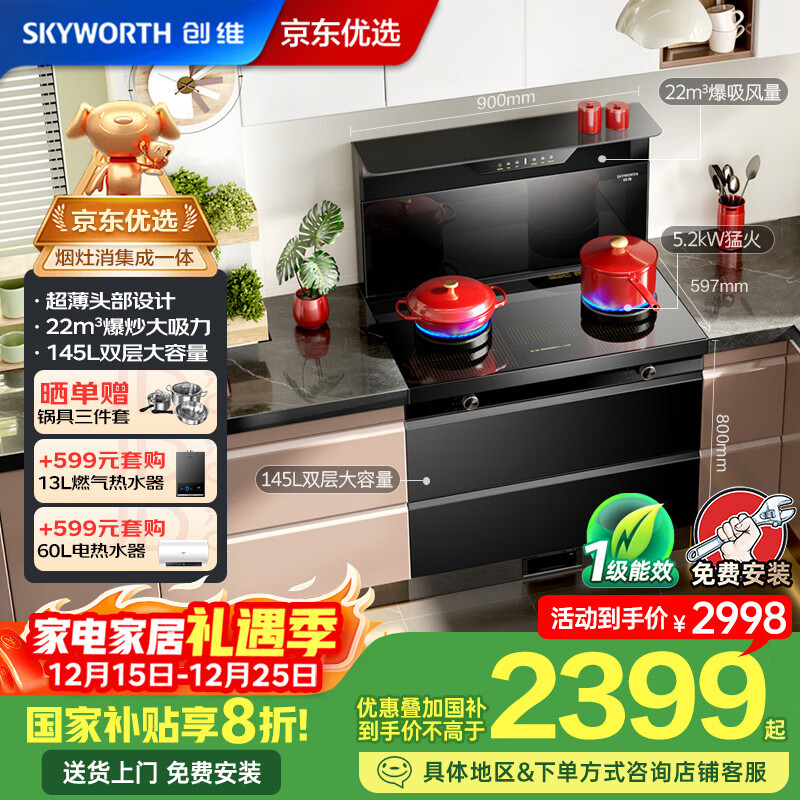 创维（Skyworth）集成灶一体式家用保洁柜烟灶消一体机 以旧换新家电国家补贴 油烟机燃气灶套装自清洗J007B天然气