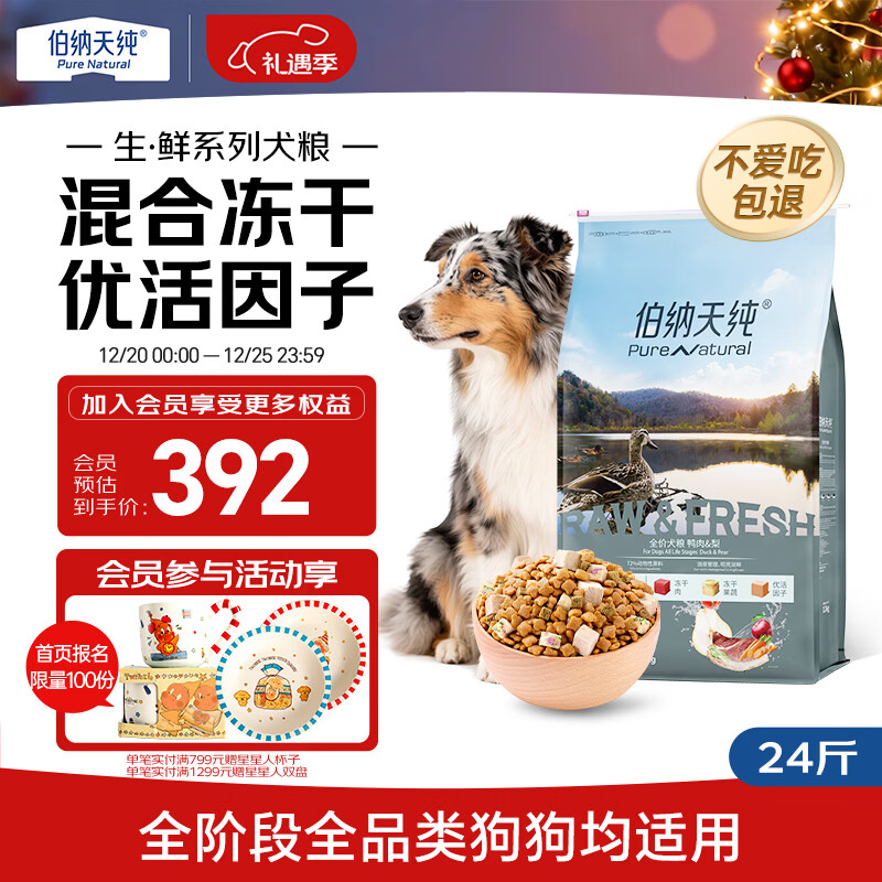 伯纳天纯生鲜1.0鸭肉梨狗粮小型犬中大型犬幼犬成犬全价通用犬粮24斤/12kg