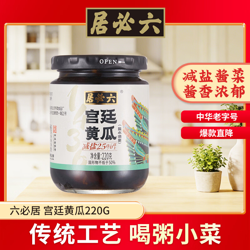 六必居 酱菜 宫廷黄瓜 喝粥下饭咸菜 220g 中华老字号