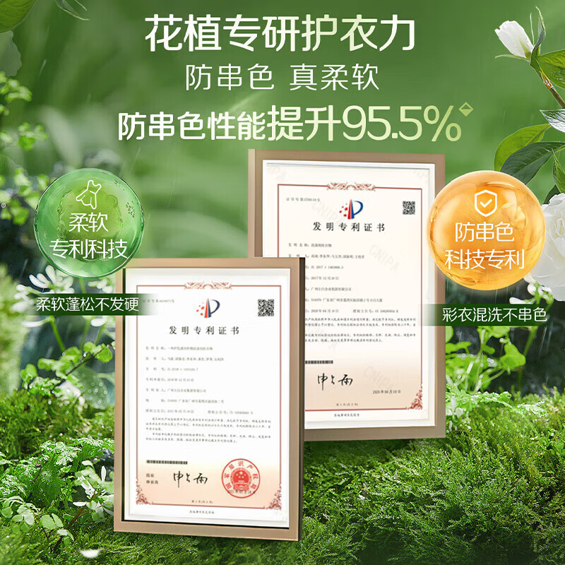 立白洗衣液花植柔护防串色防发黄护衣持久留香深层洁净去污渍洗衣液 【山茶花椰奶香】柔顺剂400g 图 6