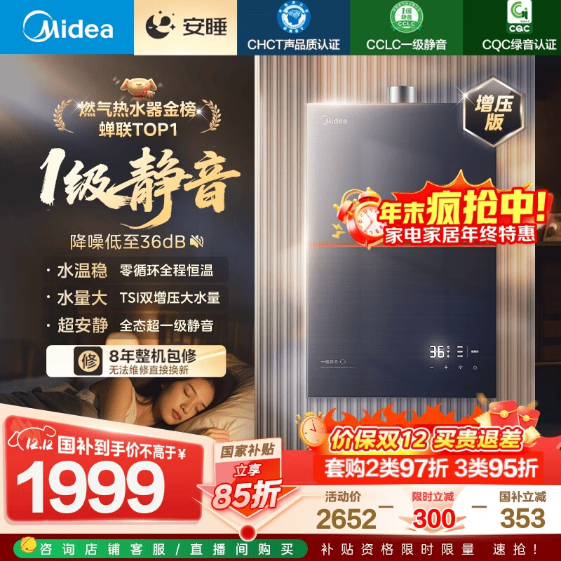 midea/ ˮ ȼ˫ѹһ 16 JSQ30-M9 Max  1999.2Ԫ()