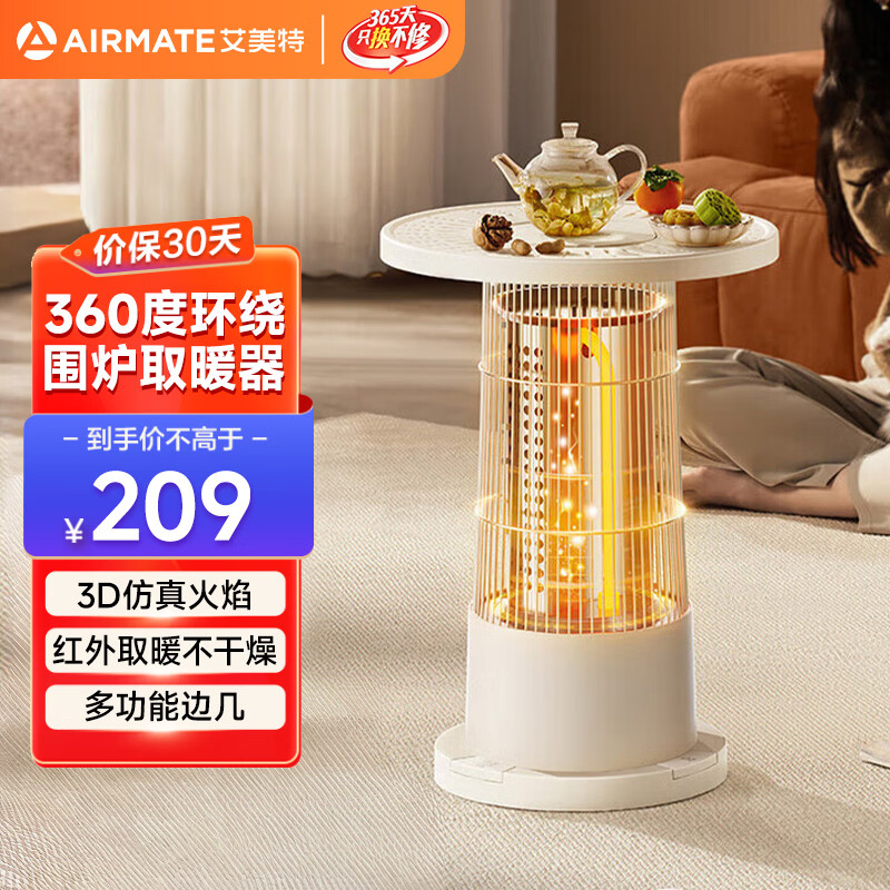 艾美特围炉暖茶取暖桌家用电暖气2025新款冬季鸟笼取暖器电热火炉神器 360围炉环绕取暖【标准款高性价比】