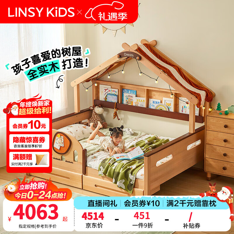 LINSY KIDS林氏家居儿童床儿童房床护栏床带抽屉单人树屋床室内储物全实木床 床(赠实木护栏)+房顶+书架+床垫 1500mm*1900mm
