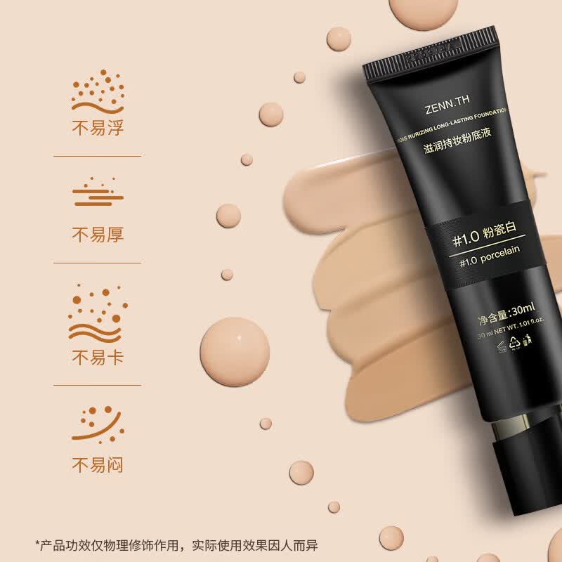 ZENN.TH【新品首发】滋润持妆粉底液干皮细腻轻薄持妆黑管遮瑕 #2.0米白
