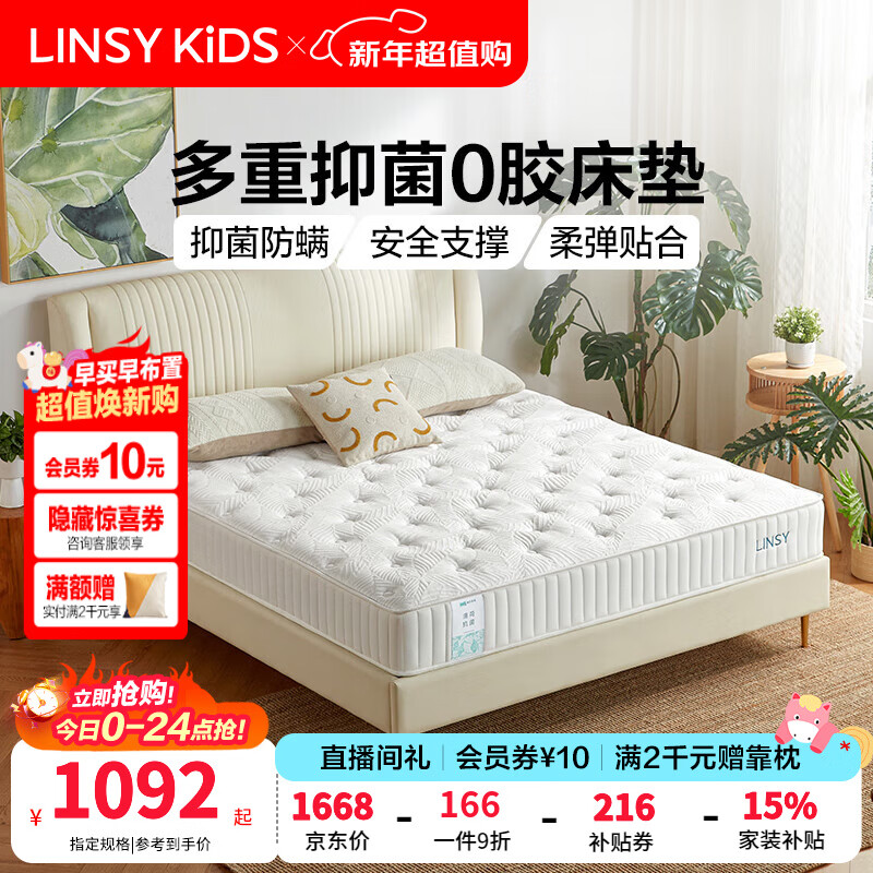 LINSY KIDS林氏家居席梦思床垫乳胶床垫双面黄麻棕0胶硬垫独立弹簧床垫 【家纺套餐】Pro床垫+梦享记忆绵枕*2|1.8m
