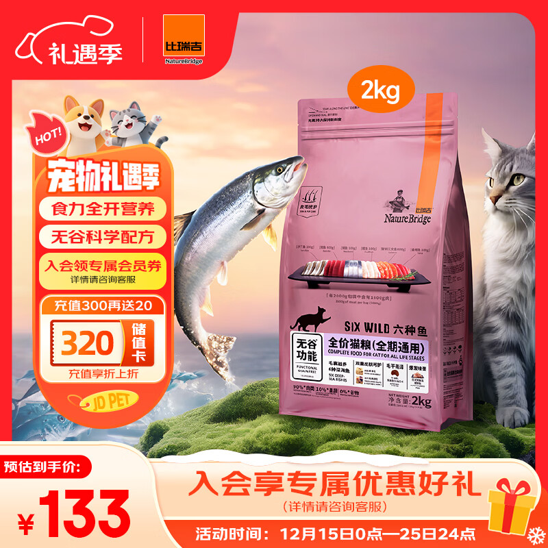 比瑞吉六种鱼系列高蛋白三文鱼油无谷全价全期成猫幼猫粮2kg全年龄通用