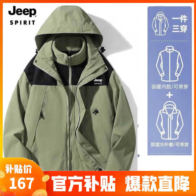JEEP SPIRIT吉普 冲锋衣男女同款情侣三合一两件套夹克外套防风衣棉服外套 3658两件套浅绿 2XL