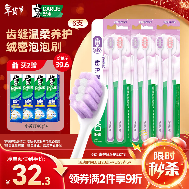 DARLIE����(ԭ����)�ܻ�����ˢ����װ*6֧�����ϰ�װ���������Яװ 30.9Ԫ