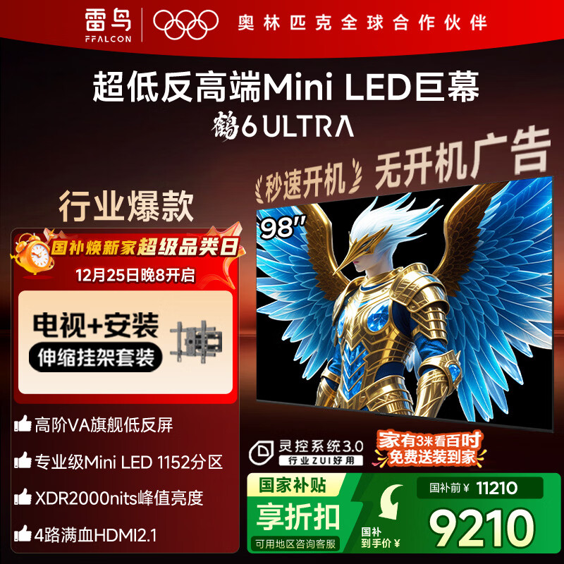 FFALCON雷鸟 鹤6 Ultra 25款 98英寸【伸缩挂架送装一体】 国家补贴98/100英寸电视机98S595C Ultra