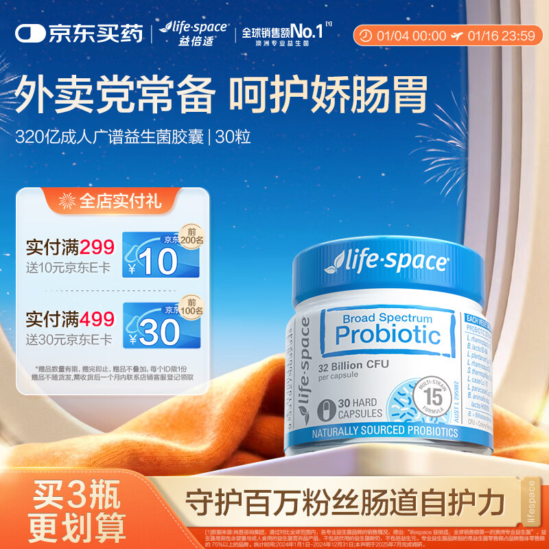 Life Space益倍适成人益生菌胶囊320亿活菌30粒澳洲进口【效期至26年11月】
