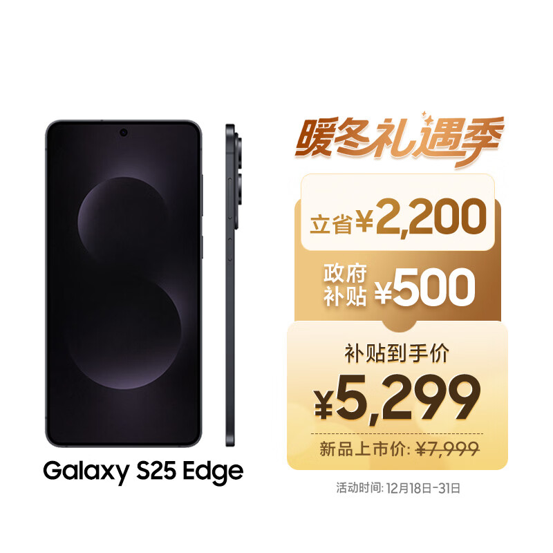 三星Samsung Galaxy S25 Edge 5.8mm超薄旗舰手机 骁龙8至尊版 AI拍照手机 12GB+256GB 钛黑