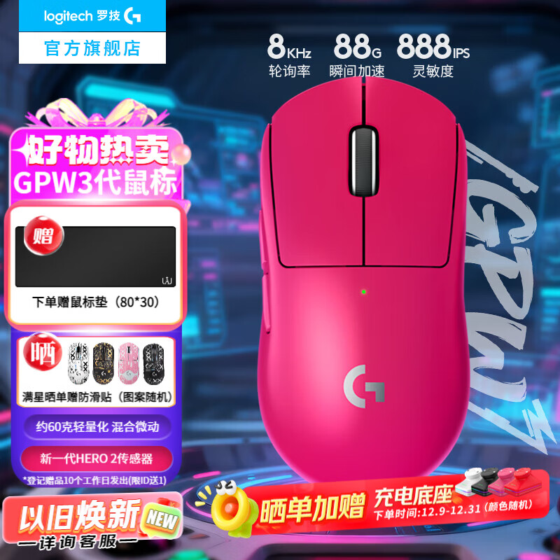 罗技（G）无线鼠标gpw三代游戏鼠标 GPW二代升级版狗屁王3代gpw3充电鼠标电竞机械鼠标吃鸡csgo轻量化宏编程 GPW3代猛男粉