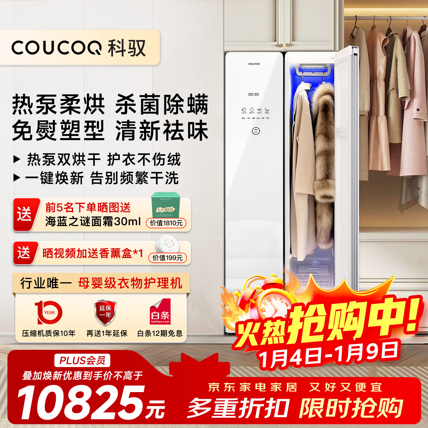 COUCOQ 科驭智能衣物护理机A1 家用干洗机衣服护理机嵌入式蒸汽熨烫机烘干机杀菌除螨除皱消毒衣柜干衣机 科驭智能衣物护理机HLJ-A1
