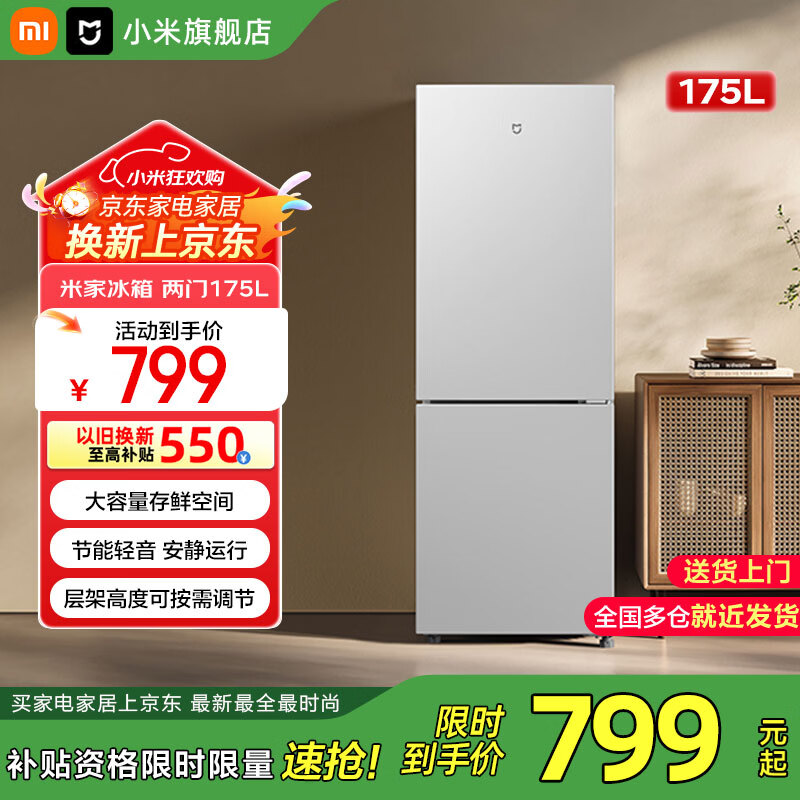小米（MI）米家冰箱175升双门冰箱 宿舍租房家用小型两门精致简约欧式冷冻冷藏电冰箱BCD-175MDM03 【租房优选】小米冰箱175升