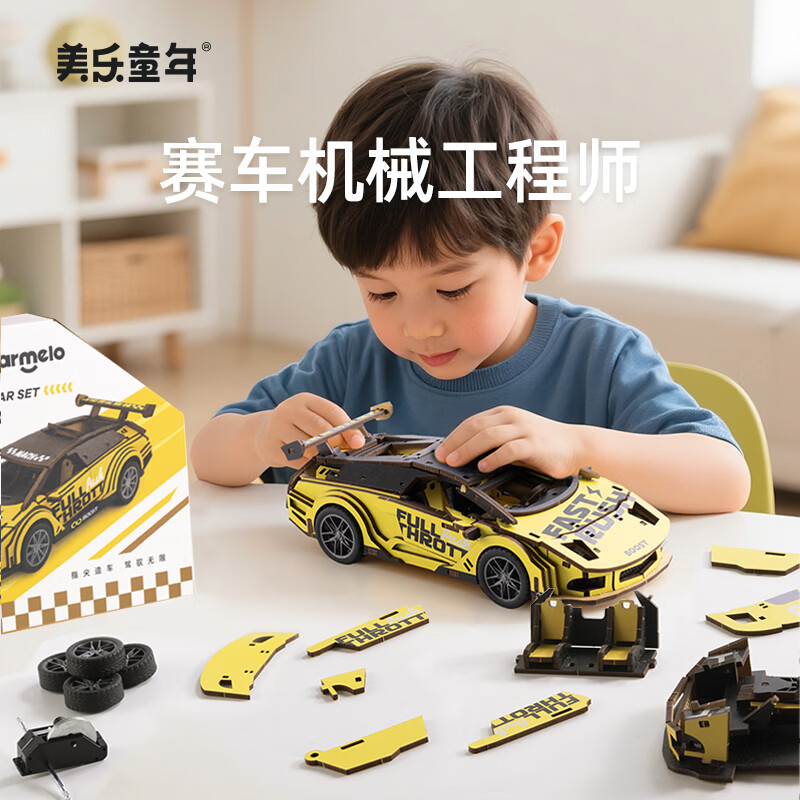 美乐童年儿童手工diy木质拼装模型车积木赛车玩具3-6岁男女孩生日礼物