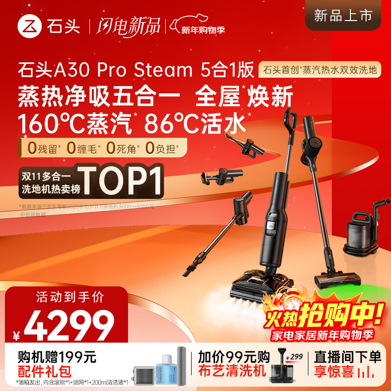 石头A30 Pro Steam5合1【160°蒸汽86°C热水全屋清洁】全向助力洗地机0缠毛0异味扫地机器人
