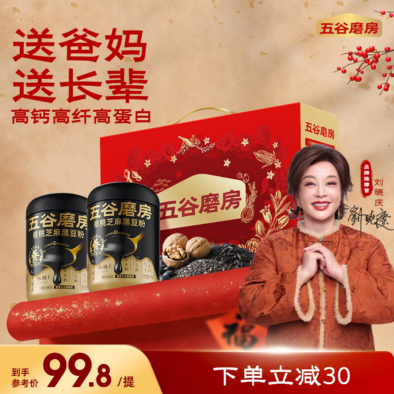 五谷磨房 黑芝麻糊核桃芝麻黑豆粉五黑粉送父母长辈礼盒低GI经典原味1092g