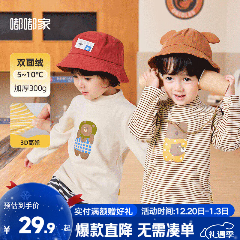 嘟嘟家儿童秋装打底衫保暖男童长袖t恤秋款女童上衣宝宝衣服卡通时髦 米色 100 京东折扣/优惠券