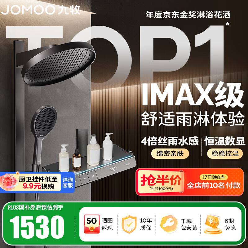 九牧（JOMOO）花洒全套智能淋浴套装琴键置物斜喷淋浴喷头丝雨旗舰版恒温淋浴器 【IMAX雨淋花洒1.0】26195