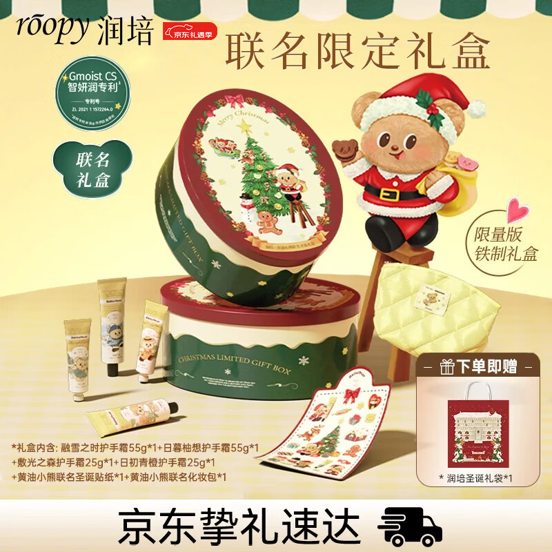 润培护手霜滋润保湿补水生日礼物送女生伴手礼黄油小熊联名圣诞礼盒