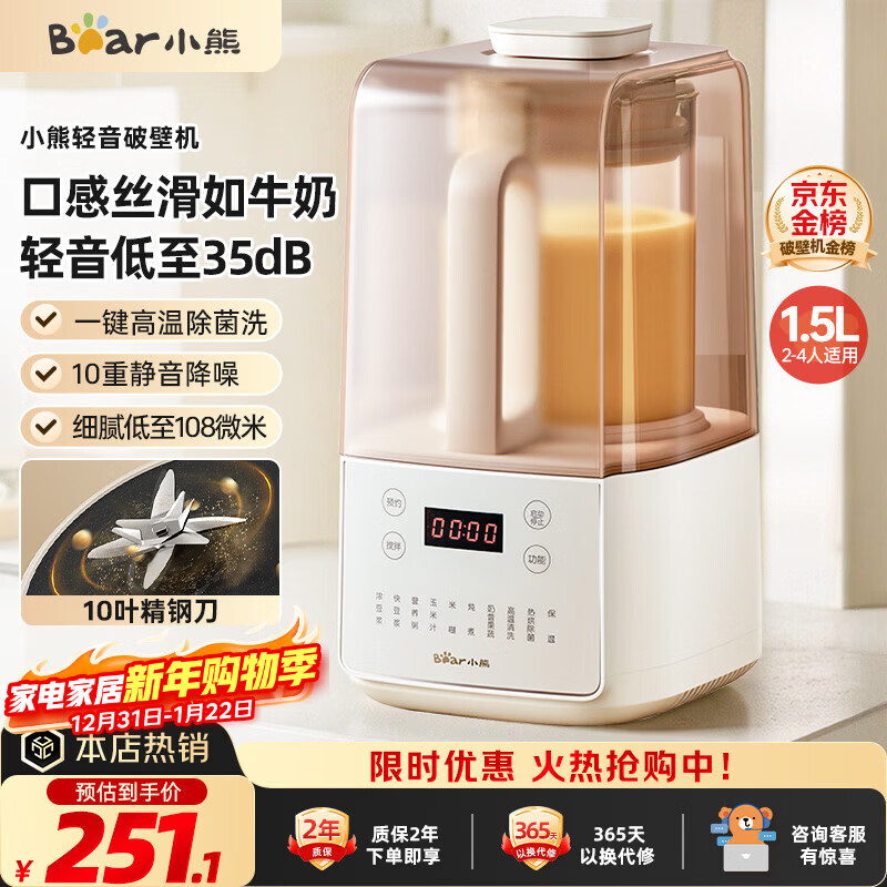 小熊（Bear）低音降噪破壁机1.5L家用全自动豆浆机榨汁料理辅食机预约多功能破壁免滤3-4人用F01G1