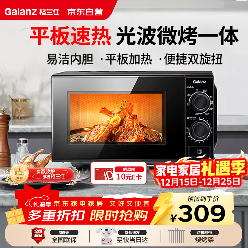 格兰仕（Galanz）微波炉烤箱一体机 光波平板速热 家用小型20升 双旋钮简易操作光波炉 易清洁内胆XB2