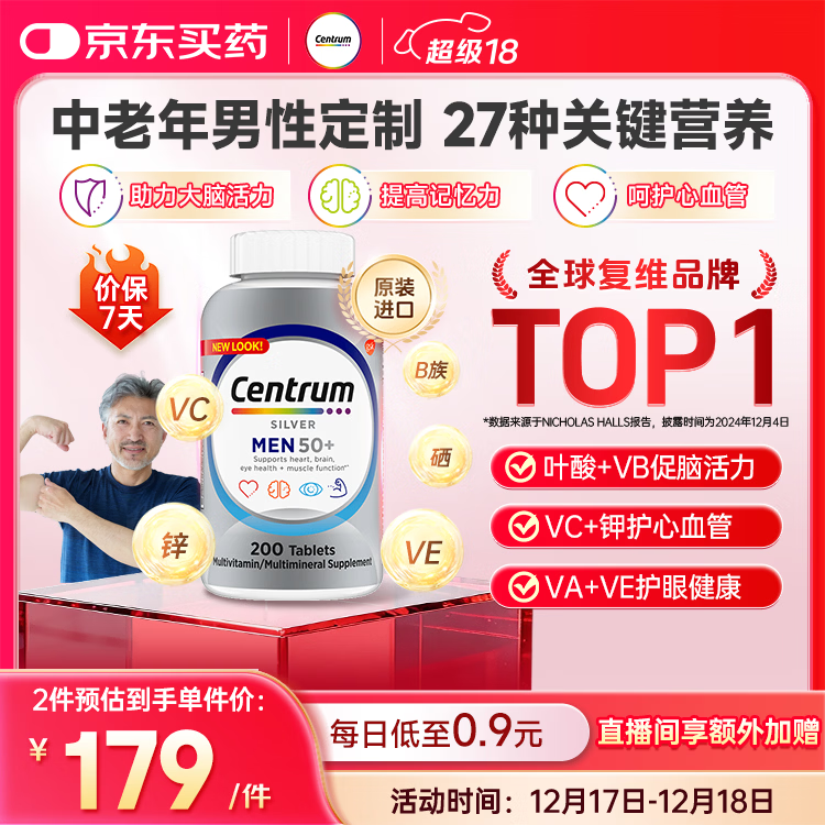 善存海外 中老年男士复合维生素 B族B12ACD叶酸锌钾硒脑活力 200粒/瓶