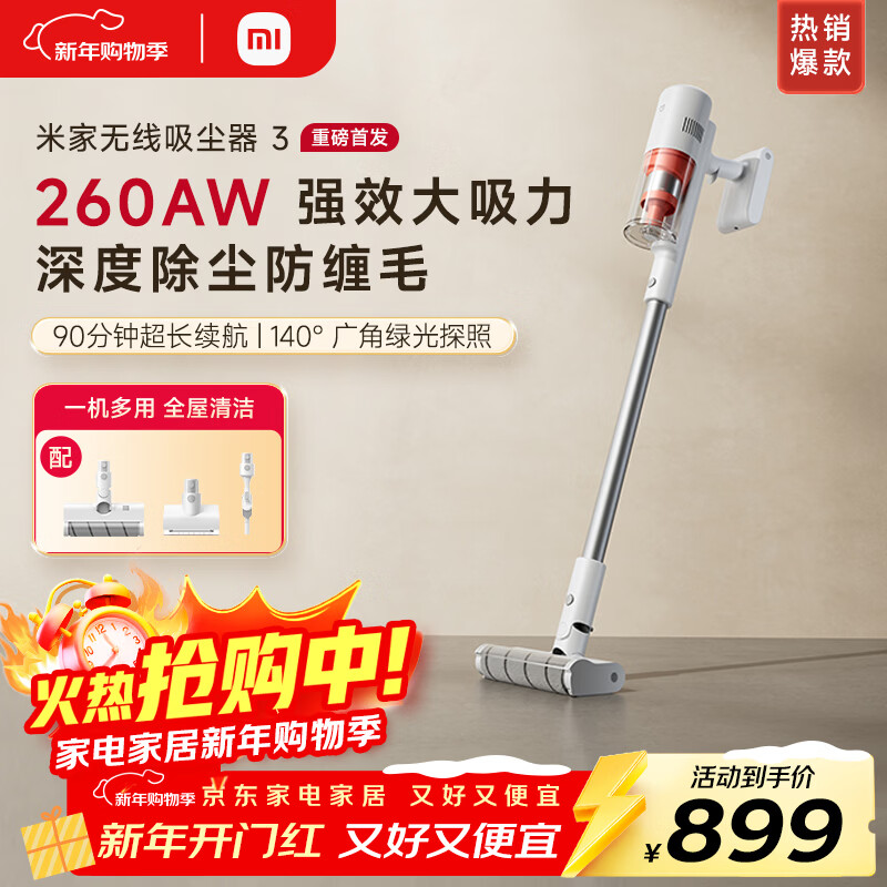 米家小米无线吸尘器3 大吸力低噪防缠绕 绿光显尘 家用除螨长续航 吸毛发猫毛狗毛
