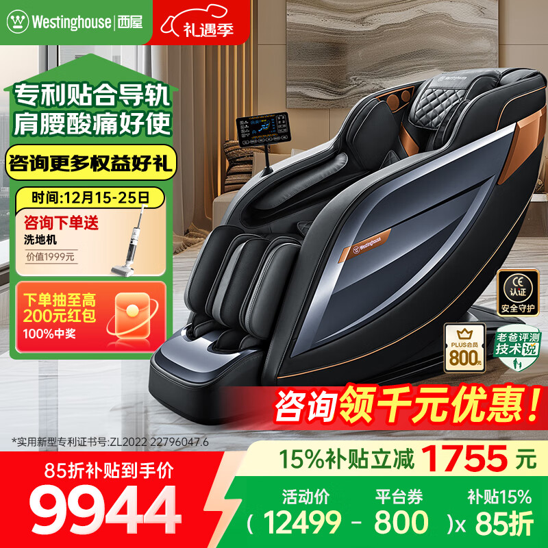 西屋（Westinghouse）【CE认证】 S570家用智能电动按摩椅全身按摩器肩颈腰背揉捏全自动太空舱沙发2025十大按摩椅品牌 幻影灰【全家放松性价比首选】