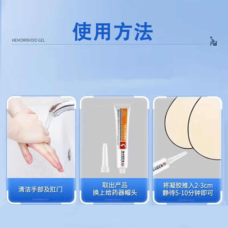 内廷上用北京同仁堂壳聚糖痔疮凝胶缓解内外混合痔疮肛门痛瘙痒药粘膜充血 【1盒体验装】20g/盒