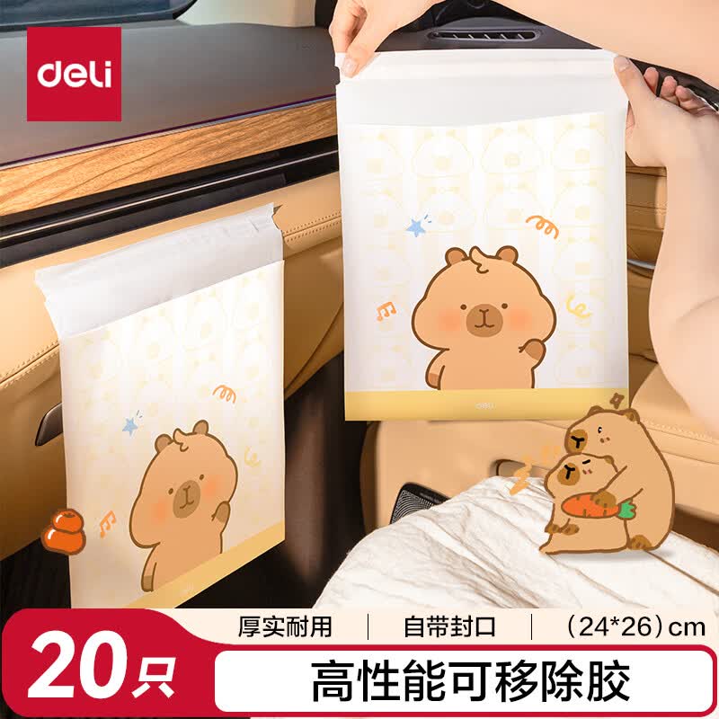 得力（deli）卡皮巴拉车载垃圾袋20只加厚4丝粘贴式车用清洁袋收纳袋24*26cm