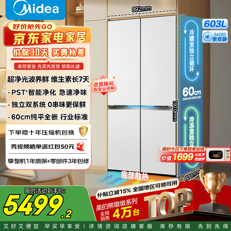 Midea/���� 603�� ʮ���Ŀ��� ���� BCD-603WUSPZM(E) 