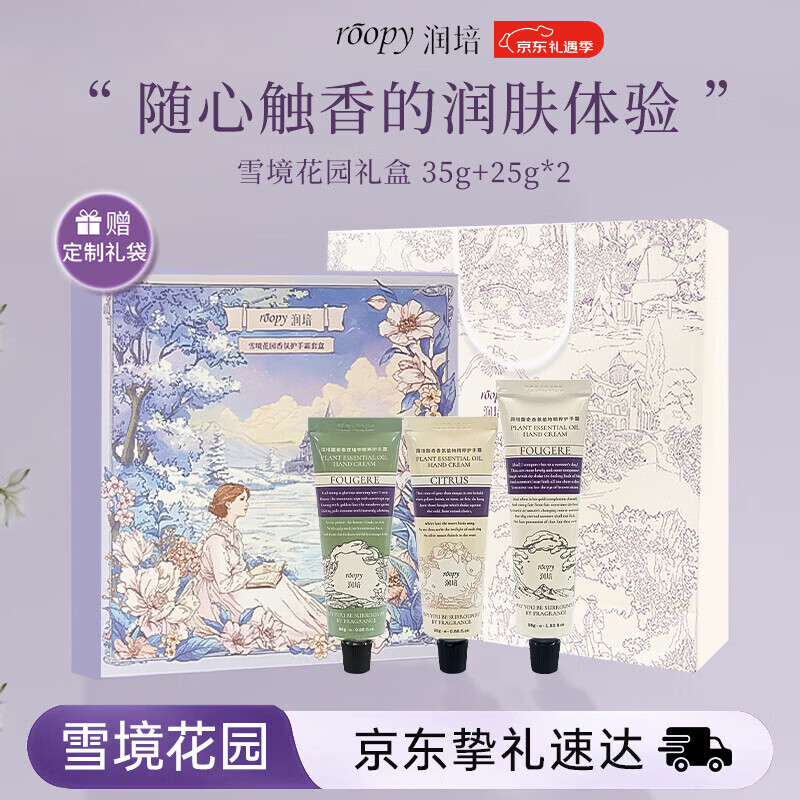 润培香氛植萃护手霜滋润保湿补水雪境花园礼盒圣诞礼物生日礼物送女生