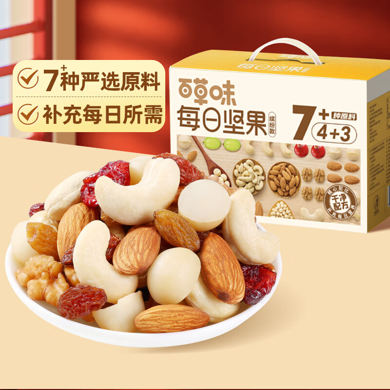 百草味每日坚果 坚果炒货休闲零食健康送礼团购WT1 每日坚果775g/31袋