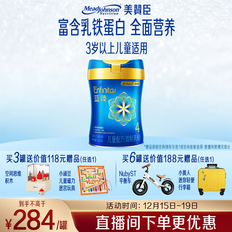 美赞臣蓝臻 儿童奶粉 配方调制乳粉4段（3岁以上）800g 全面营养 自护力