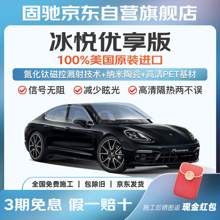 固驰冰悦优享版深色汽车玻璃膜贴膜全车隔热膜车窗膜防窥防晒防爆前挡风玻璃膜隐私太阳膜包施工包除旧