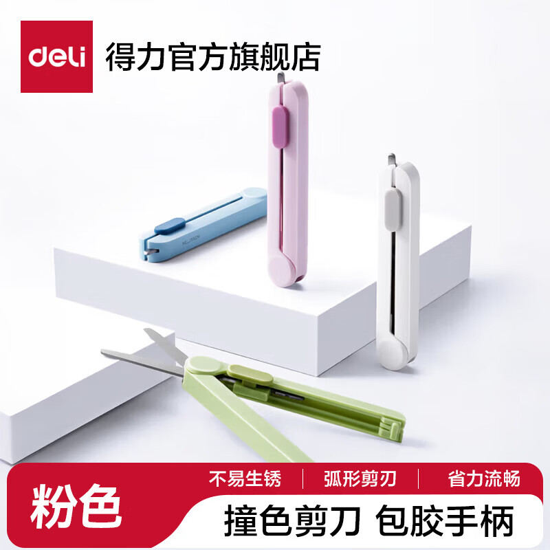 ������deli����ЯŦ�������칫���ô���к�ʡ�����䵶��ͯѧ���ֹ�ר�ò�����ֹ���ֽ�������๦�ܼ��� ����ɫ���������䵶+��Я���� 7.91Ԫ