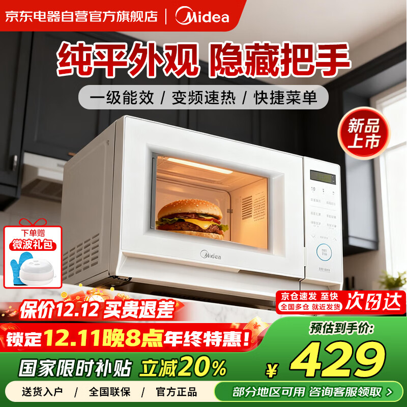 ģMidea΢¯ҲһЧС΢¯ ƽʽ ذ20L ӪM204 413.6Ԫ