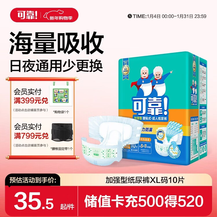 可靠（COCO）加强型成人纸尿裤XL10片 臀围≥110cm夜用加厚老年人粘扣式尿不湿