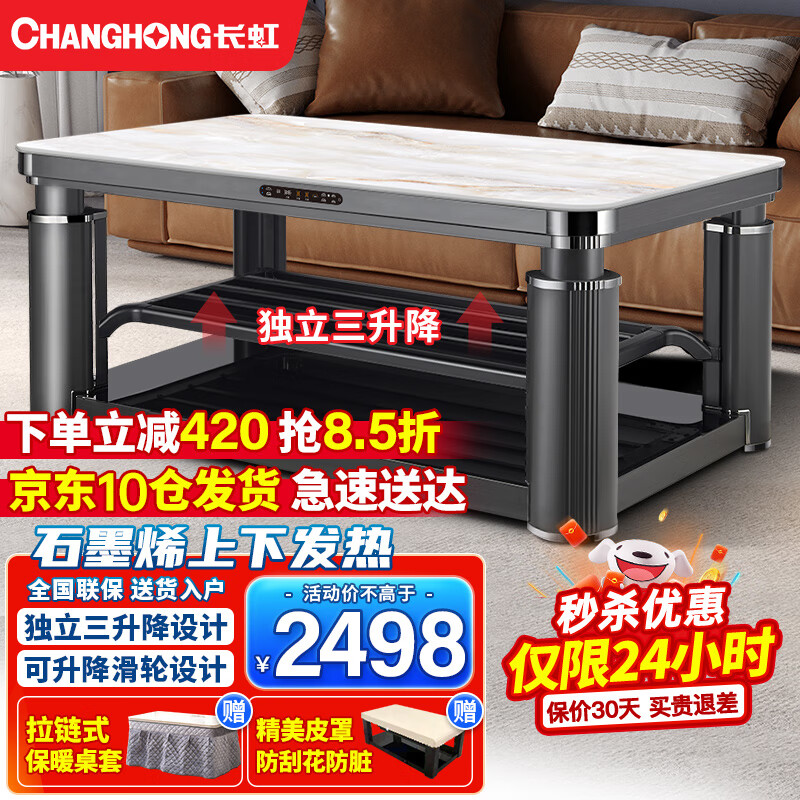 长虹烤火桌烤火茶几升降电热取暖桌电炉取暖桌长方形电暖桌家用冬季多功能取暖桌烤火炉取暖器电烤桌Q8 Q8 玉石白1.38米电磁炉- 独立三升降-升降滑轮
