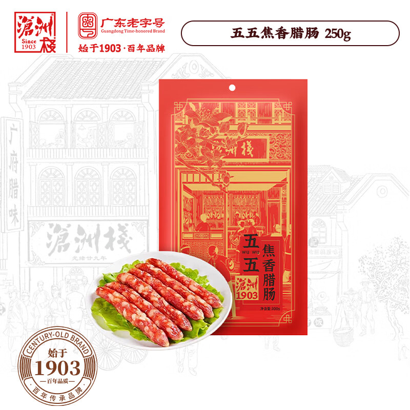 沧洲栈新款广式腊味大礼盒广式春节年货伴手礼广式特产腊味广东腊肠 250g五五焦香腊肠+60g一人份煲仔饭腊肉双拼
