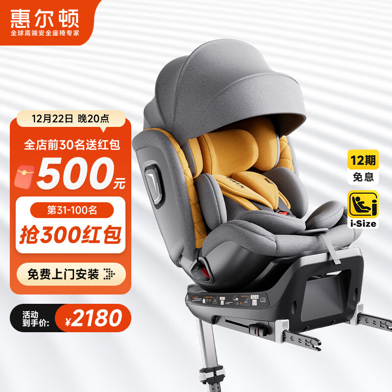 惠尔顿（Welldon）智转PRO儿童安全座椅0-7岁i-Size物理通风散热新生婴儿宝宝汽车用