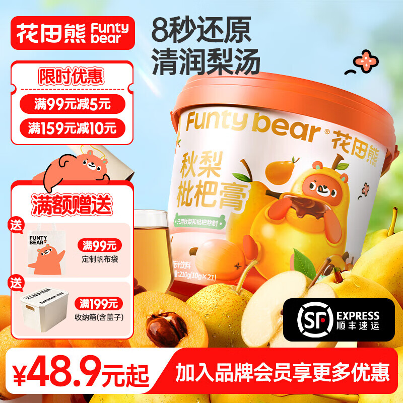 花田熊儿童枇杷秋梨膏官方旗舰店正品枇杷梨膏秋梨糖无添加防腐剂零食 【48小时慢熬】秋梨枇杷膏 210g*2罐 【普通快递】