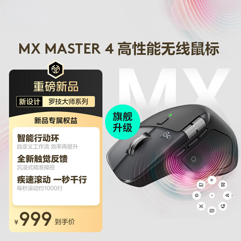 �޼���Logitech����ʦϵ�� MX Master 4 �����������������  �칫��� �������  ������ ʯī�� �����߽����� 811Ԫ